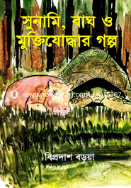Sunami, Bagh O Muktijoddhar Golpo image
