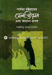 Parbotto Chittagonger Mela Ussob Abong Onnanno Prosongo image