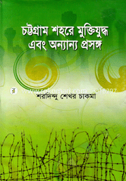 Chittagonger Muktijudho Abong Onnanno Prosongo image