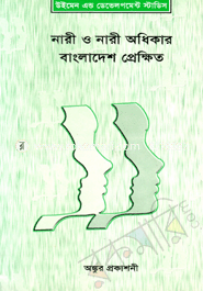 Nari O Nari Odhikar : Bangladesh Prekkhit image