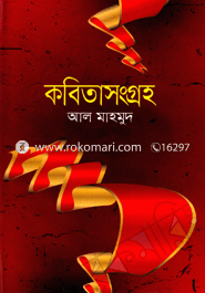 কবিতাসংগ্রহ