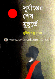 Surjaster Shes Muhorte image