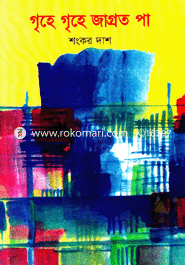 Grehe Grehe Jagroto Pa image