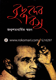 Budhodev Bosu (Shoto Jonmo barshiki Smoron) image