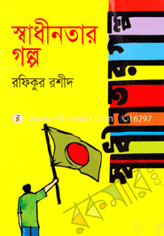 Shadinotar Golpo image
