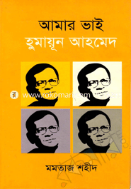 Amar vai Humayun Ahmed image