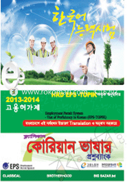 Korean Language Question Bank (Pronuncation With Transalation) (Original Book CD Bengali translation) image
