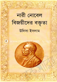 নারী নোবেল বিজয়ীদের বক্তৃতা