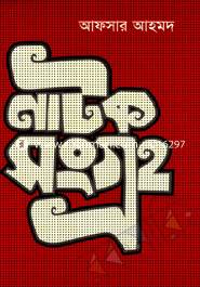 নাটক সংগ্রহ