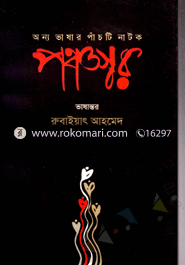 Pnchoshor (onubad Natto) image