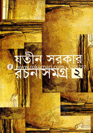 Rachana Samagra-2 image