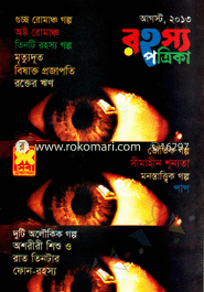 Rohosho Pottrika - August ' 13 image