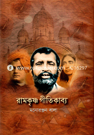 Ramkrisno Gitikabbo image