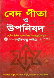 Bed Gita O Uponishod image