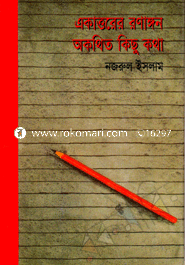 Akattorer Ronangon : Okothito Kishu Kotha image