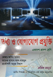 তথ্য ও যোগাযোগ প্রযুক্তি (আইসিটি) 