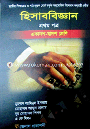 Accounting-1st Part(Class XI-XII) image