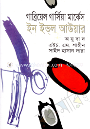 In Ivol Our (Award-Winning Authors' Books) image