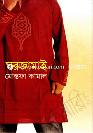 Gorjamai image