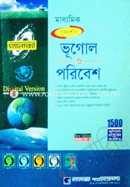 মাধ্যমিক ভূগোল ও পরিবেশ (গ্যালাক্সী গাইড)