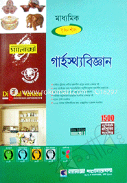 SSC Gaharstha Science (Galaxy Guide) image