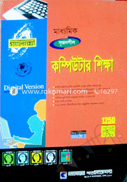 SSC Computer Education (Galaxy Guide) image