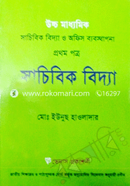 Higher Secondary Sachibik Bidha-1st Part image