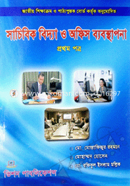 Higher Secondary Secretarial science and Office Management - 1st Part (white) image