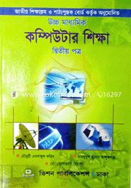 HSC Computer Shikha 2nd Part image