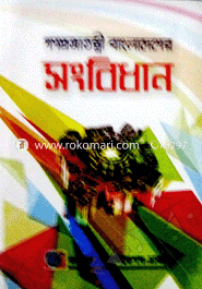 Gonoprojatontry Bangladesher Sangbedhan(Pocket Size) image