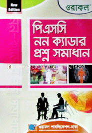 Oracle PSC Non Cadre Prosno Samadhan(March-2014) image