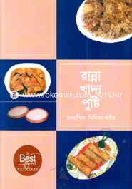 রান্না খাদ্য পুষ্টি - পেপারব্যাক image