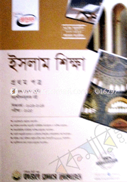 Higher Secondary Islamic Study - 1st Paper Guide image