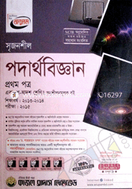 Higher Secondary Physics - 1st Paper Guide image