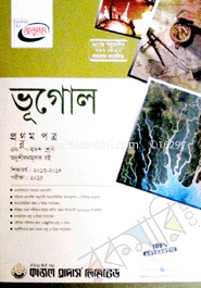 Higher Secondary Geography - 1st Paper Guide image