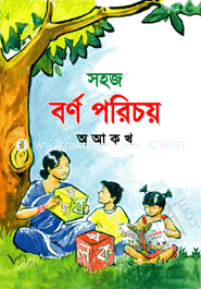 Sohoj Borno Porichoy (Soro Soroa Ka Kha) image