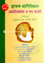 Snatok Pranibidda Protozoans and non-budget image