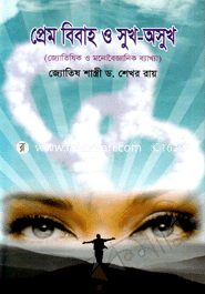 Prem Bibaho O Sukh-Osukh image