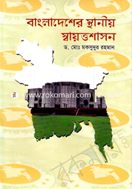 Bangladesher Sthaniya Swayattashasan image
