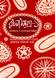 Rochanasamagra-1 image