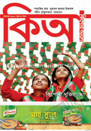 Kishor Alo (December-2013) image
