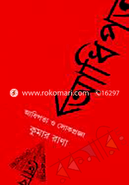 Adhipatya o Lokaprajna image