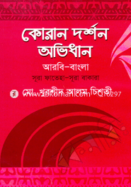 Quran Dorshon Ovidhan image