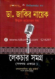 Dr. Jakir Nayek Lecture Samagra image
