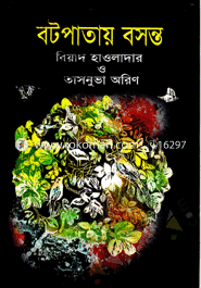 বটপাতায় বসন্ত