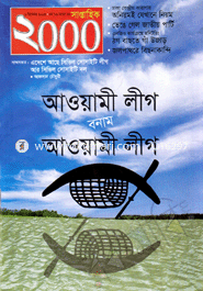 সাপ্তাহিক ২০০০ - ৬ ডিসেম্বর ‘ ১৩