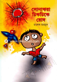 Sonazora Chik Chike Rod image