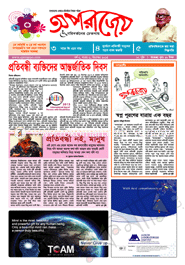 Oporajeyo - December' 13 image