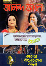 Anondo Alo - December ' 13 image