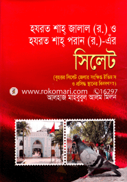 Hazrot Shah Jalal (R.) O Shah Paran (R.)-er Sylhet image